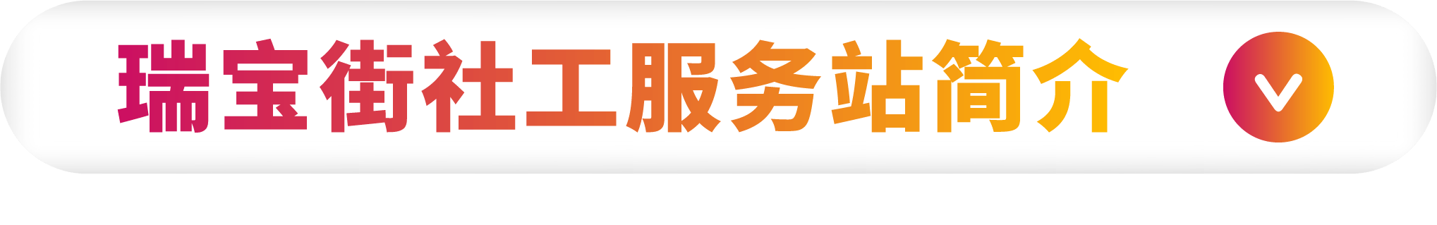 资源 2.png 资源 2.png