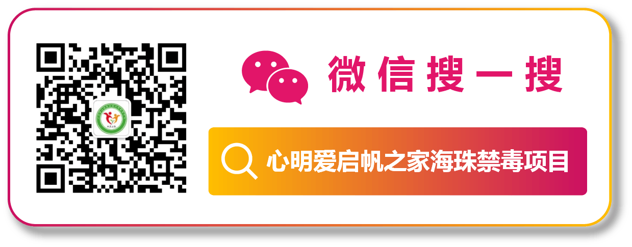 海珠禁毒-2.png