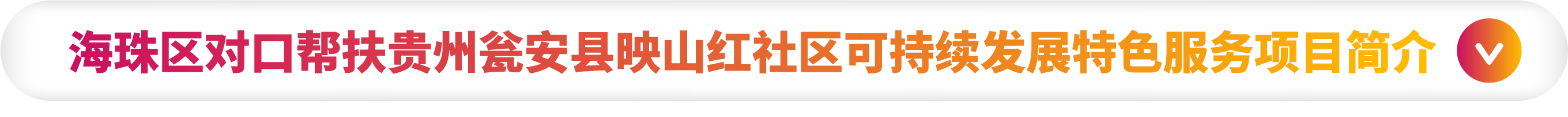贵州特色-1.png