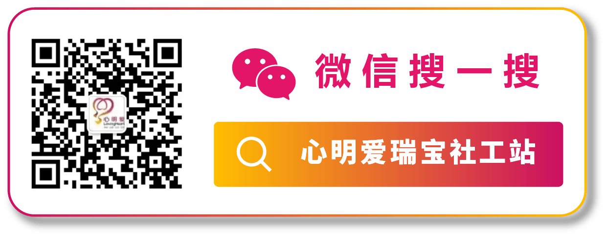 瑞宝社工站-2.png